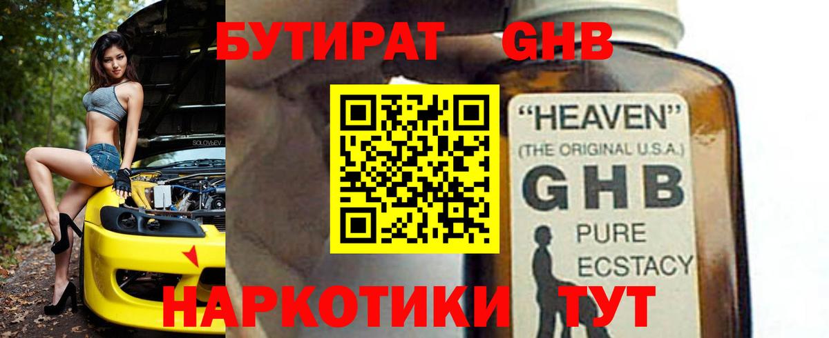 Вятские Поляны  БУТИРАТ 99%  БУТИРАТ  Вход с VPN 