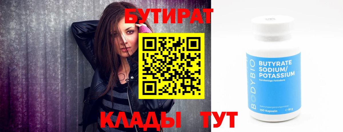 Бутират GHB Вятские Поляны