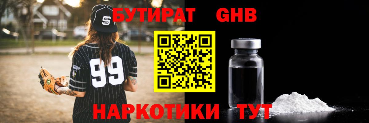 Бутират BDO Вятские Поляны