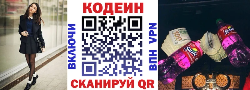 Кодеин напиток Lean (лин) Вятские Поляны