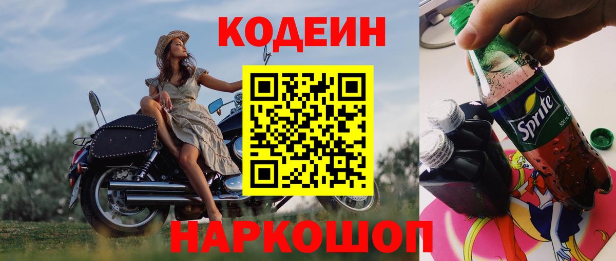 Кодеин напиток Lean (лин)  Codein напиток Lean (лин)  Вход с VPN  Вятские Поляны 