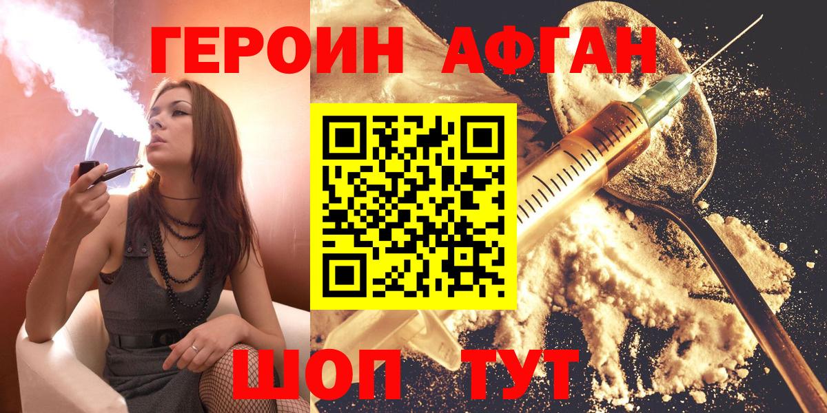 Героин Афган Вятские Поляны