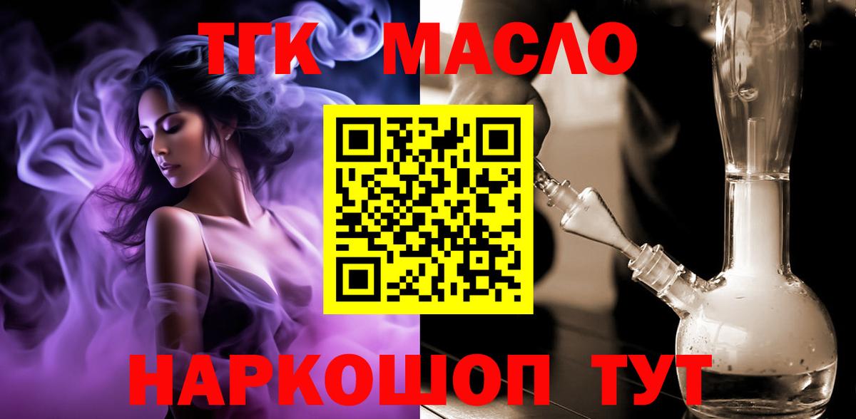 Дистиллят ТГК THC oil Вятские Поляны